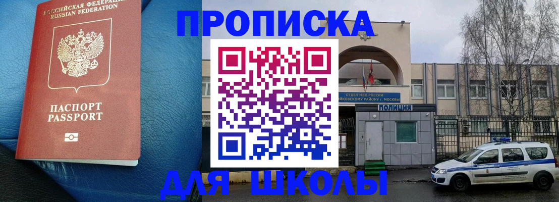 прописка 2025 в Грязях