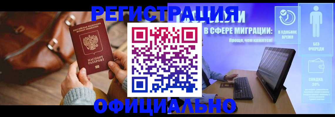 временная регистрация надежно в Грязях