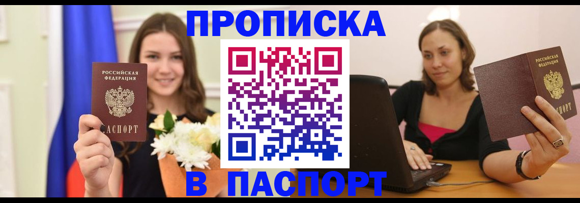 прописка для работы в Грязях