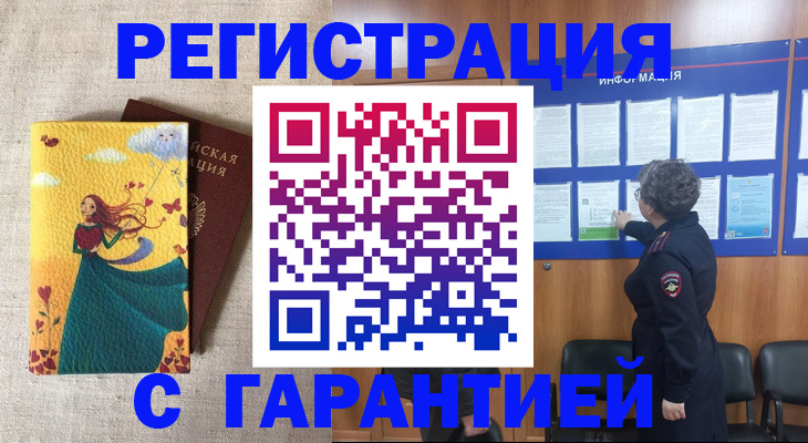 прописка в Грязях